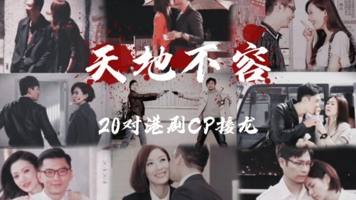 [20 Hong Kong Drama Couple Chain Mashup | How Many Tears Did “Three Colors” Steal From Us?]