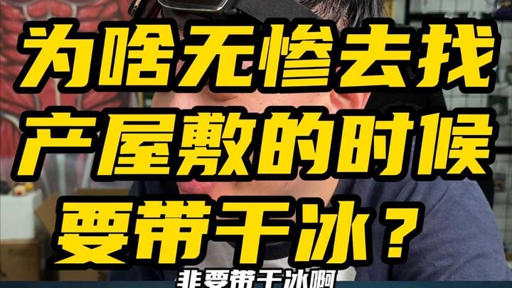 Why did Muzan bring dry ice when he went to see the Tannin family?