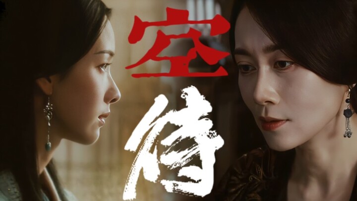 兰夫人走后的每一天，她都在想她 | 茗雾姬，你劝得了别人，却劝不了自己 | 上天啊，难道你不知道她有多爱她
