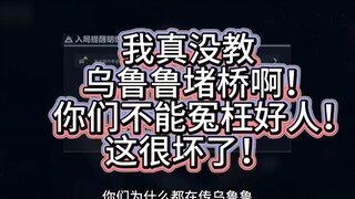 一个视频证明我没教过乌鲁鲁堵桥！（反堵桥点位教学）