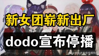 2025还有新3d女团看？fulaco崭新出厂！恬豆在vr游龙？完美世界dodo宣布停播！Vr首次单人出道回，如此熟悉的声音？梓神与迷离联动提到炫神！