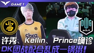 LSB vs DK Hyeosu, Kellin, Prince xác nhận dương tính! DK phối hợp giao tranh hỗn loạn như nồi lẩu! G