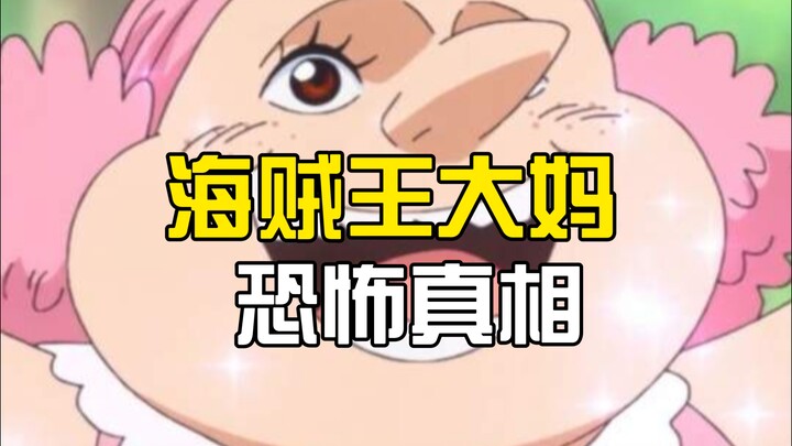 كيف تمكنت ماما من الإمبراطور الرابع من تناول ثمرة الشيطان؟ من المحتمل جدًا أن تكون قد استُبِدِلَت بج