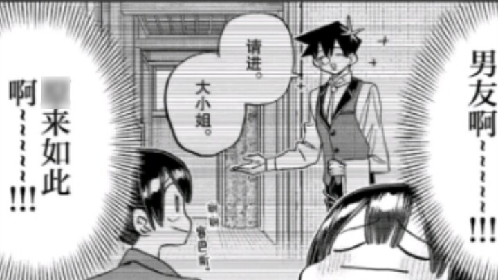 Chapter 479: Komi's Cousin
