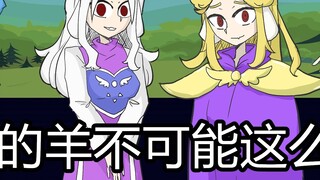 [Teater Kecil Undertale] Orang tuaku sungguh manis~Piknik Keluarga Yang