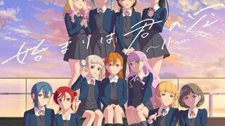 始まりは君の空 ～11 Ver.～