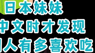 It was only when my Japanese sister learned Chinese that she realized how much Chinese people like t