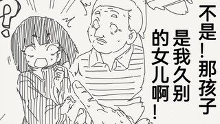 父亲的再婚对象居然是...过于离谱的家庭关系，无力吐槽了
