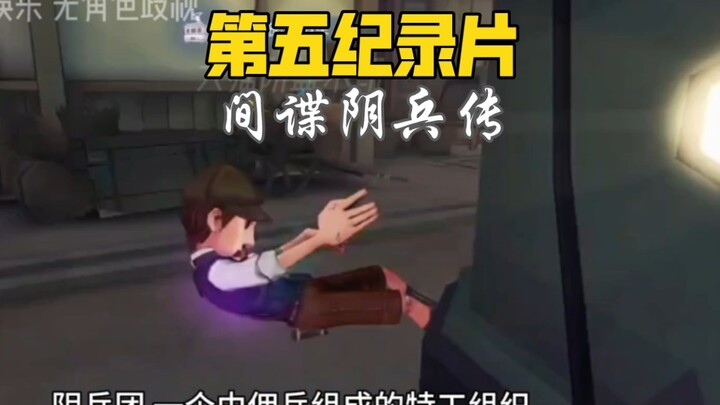 สารคดี 10 สุดยอดสายลับแห่งคฤหาสน์: ตำนานกองทัพผี