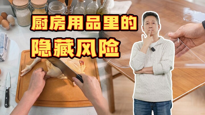 Kena tikam dari belakang oleh alas meja transparan! 5 jenis peralatan dapur ini harus Anda waspadai!