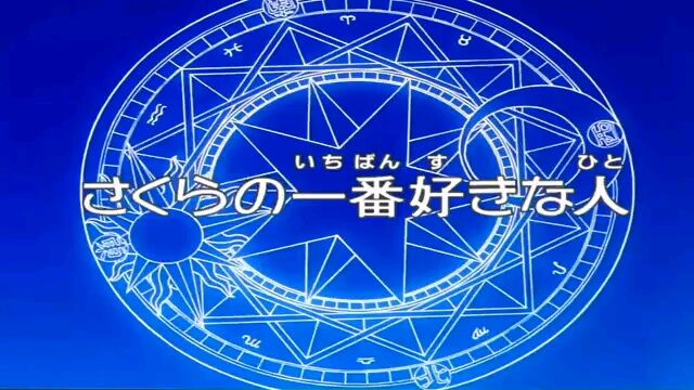 CCS SEASON 1 TAGALOG DUB EPISODE 66