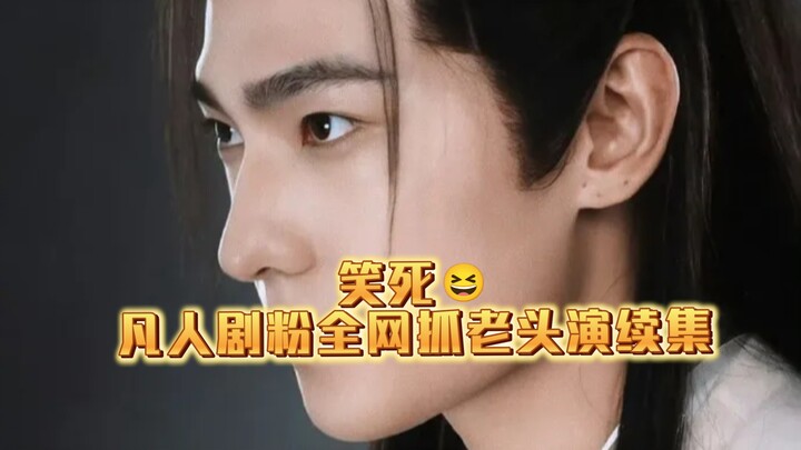 ขำตายเลย แฟนละครชาวเน็ตทั้งเว็บพากันตามหาคุณตาคุณยายมาเล่นภาคสองกันยกใหญ่
