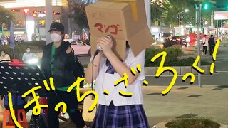 克服社恐！街头唱《孤独摇滚》第五集live插曲，太强了！