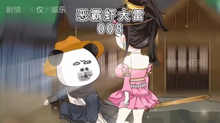 第8集