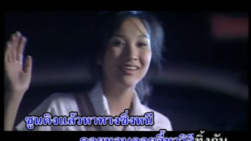 เบอร์โทรที่ถูกลืม ศิริพร อำไพพงษ์