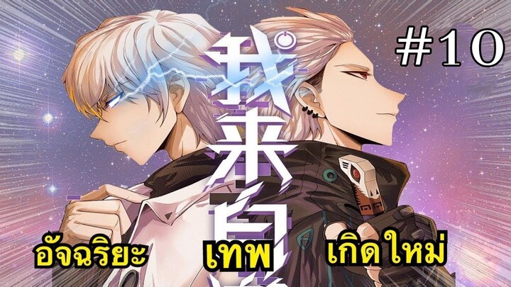 ตอนที่ 10 : จน เครียด เล่นเกม (จนได้อันดับ 1 ของเซิฟ)  มังงะพระเอกเทพ/มังงะใหม่