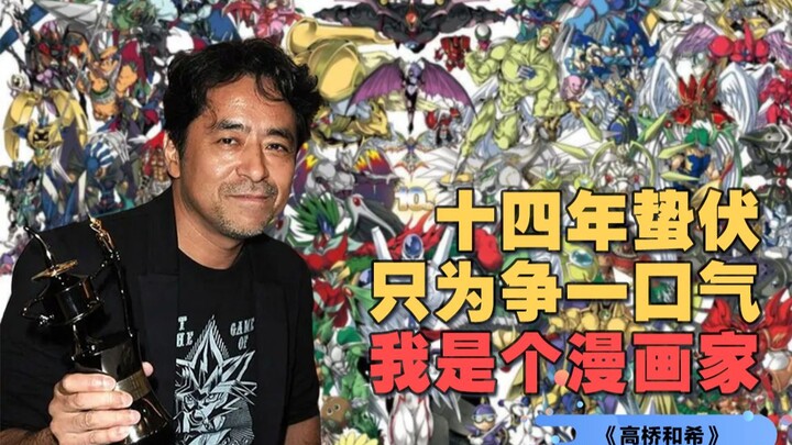 Anda mungkin hanya tahu Yu-Gi-Oh, tapi saya tetap ingin Anda mengingat nama Takahashi Kazuki, dan me