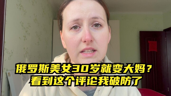 Gái đẹp Nga sau 30 tuổi sẽ biến thành bà cô? Đọc bình luận này xong, tôi cảm thấy chấn động tâm lý, 