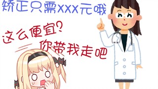 日本JK得知中国看牙医的价格 直呼想润