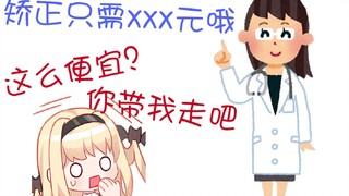 日本JK得知中国看牙医的价格 直呼想润