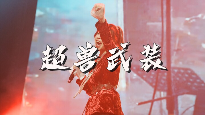 “Chao Shou Wu Zhuang” yang membara!