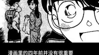 [Can't help but appear]: Haibara Ai's four-year promise