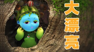请叫我蓝大漂亮！