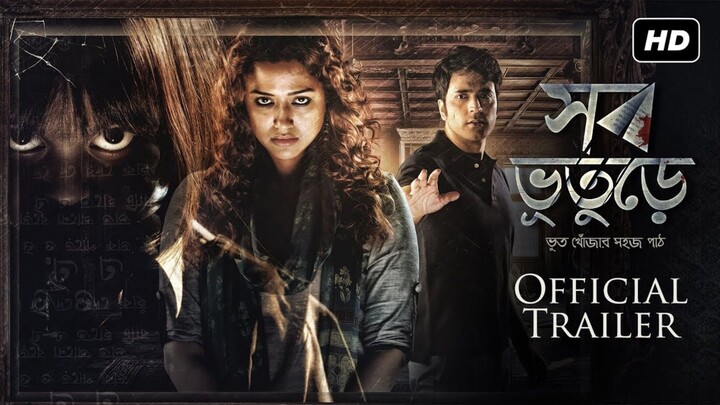 Shob Bhooturey (2017)_Bengali Movie_ #foryou