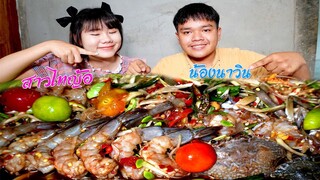 ตำปูม้ากุ้งสดน้ำปลาร้าหอมๆนัวๆ ชมความน่ารักของ!! น้องนาวินVSพี่นุ้ย