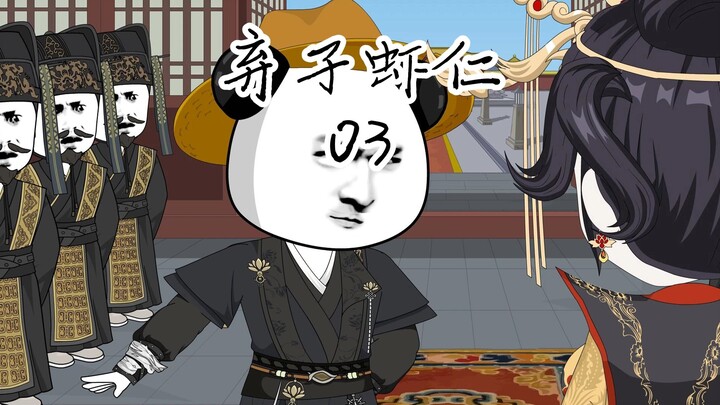 臣，虾仁，请陛下务必赐死！