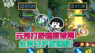 【سلة العائلة الكبيرة للدّي جيان】 القشّة التي قصمت ظهر البعير لأيوان فانغ! المعدّات الأكثر فائدة في ا