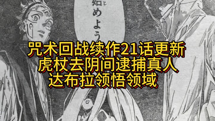 Update info episode 21 sekuel Jujutsu Kaisen: Gojo pergi ke Dunia Bawah untuk mencari Geto, Geto ket