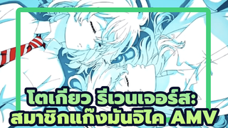 "โตเกียว รีเวนเจอร์ส" นี่คือเหล่าสมาชิกแก๊งมันจิไค!