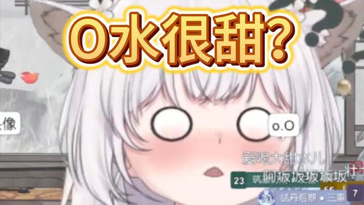 主播的O水很甜？