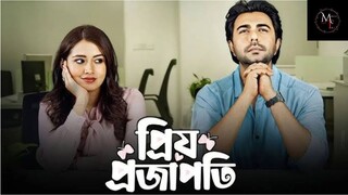 Priyo Projapoti (2025) | প্রিয় প্রজাপতি Full Hd Natok 1080p Bangla | Movie Tech 3.0