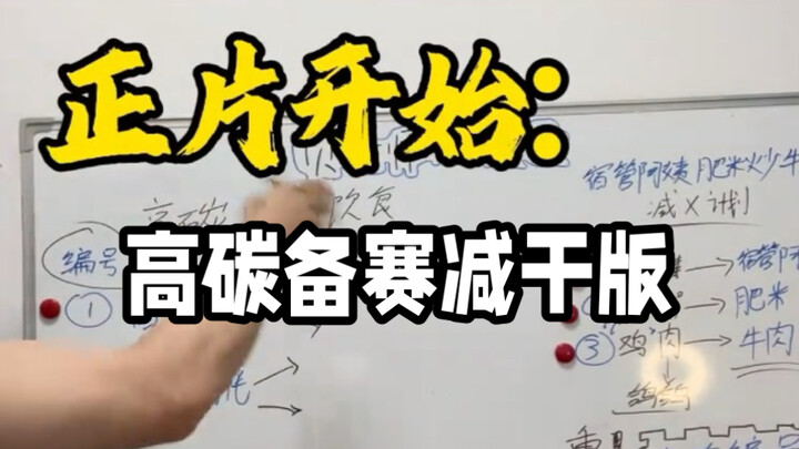 อาหารคาร์โบไฮเดรตสูงสำหรับการเตรียมแข่งขันในเวอร์ชันลดไขมัน!