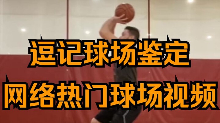 Dumoji Court Judgment: How many points does a jump shot from beyond the three-point line count for?
