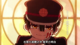 「吵死了，心脏」“再来一次！”《地缚少年花子君2》