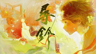 【第六届寻光小宇宙奖】2024央美本科动画毕设 《寻铃》