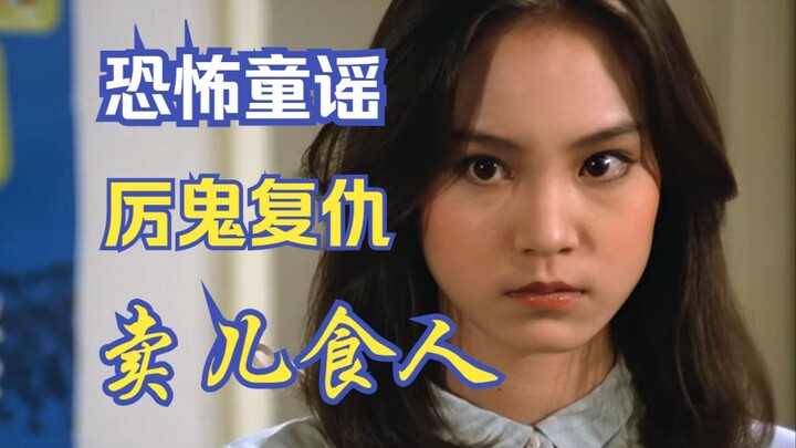 Chilling Nursery Rhymes: The Age of Cannibalism — A Deep Dive into Shaw Brothers’ 1982 Horror Film “