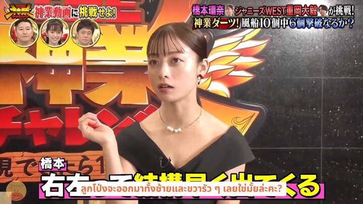 [ซับไทย] คันนะจังเล่นเกมปาลูกดอกสุดดุเดือด (2023)