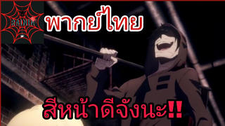 พากย์ไทย : Angel of Death  ตอน"ฆาตกร!!"