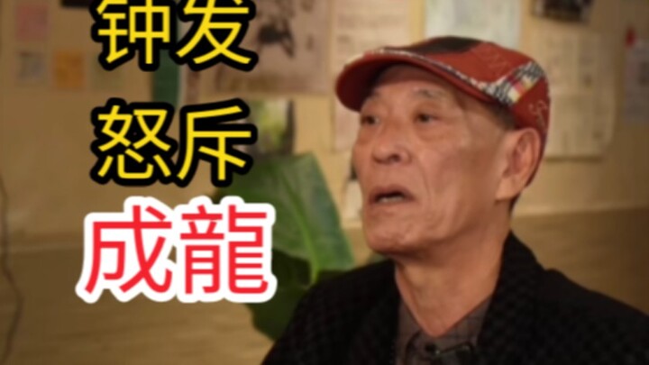 Zhong angrily rebukes Jackie Chan!