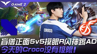 DRX vs KDF 以酷！盲僧正面5v5摸眼R闪神踢AD！今天的Croco没有极限！ Game 2 | 2023 LCK夏季赛精华