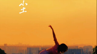 来一个藏族舞