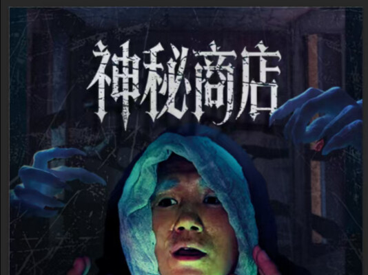 ซานฮวาจวี้ติงนั้นล้วนเป็นมายา การเหาะเหินบนเมฆใต้ฝ่าเท้าก็ไม่ใช่ของจริง