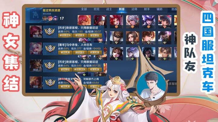 【Thần nữ quy tụ】Các ngươi đừng hòng trốn thoát!