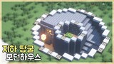 [ENG] 마인크래프트 건축 강좌_ 지하 땅굴 모던하우스 집 만드는 방법｜How to Build in Minecraft