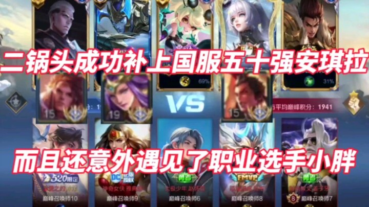 Đỉnh phong đấu đâm xe với tuyển thủ KPL Tiểu Béo, đây có phải là sự tinh tế của Nhị Nốt Đầu không?