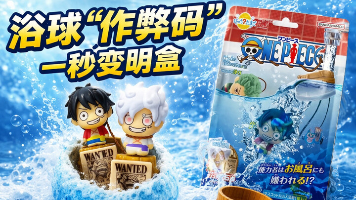 Masih ada yang buang-buang uang untuk ngasal beli blind box mandi? Padahal cukup lihat kode aja, sem